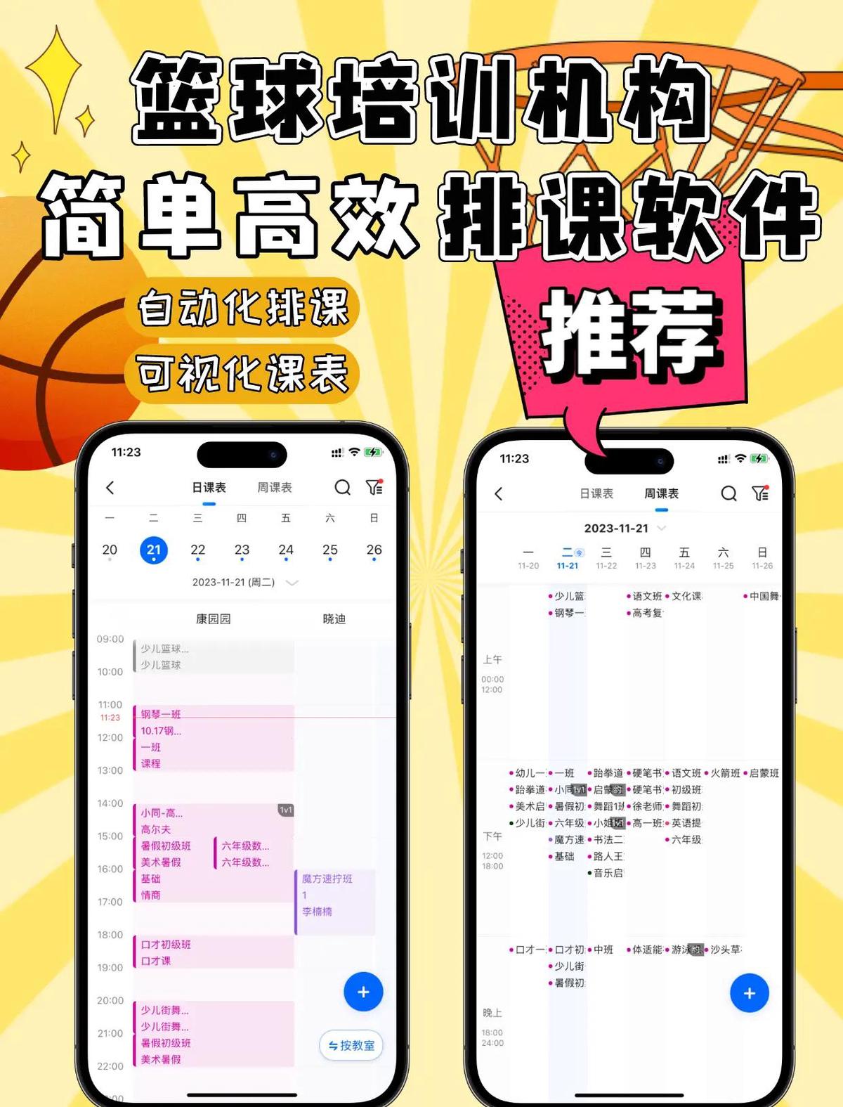 哪里能找到适合青少年的篮球训练助手