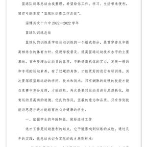 篮球训练总结写什么题目合适