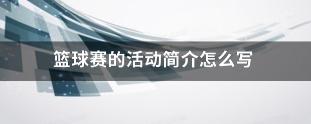 篮球教练队长训练计划书范文怎么写_0